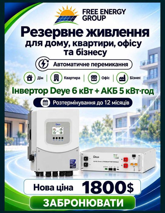 Гібридний інвертор Deye SUN-6K-SG06LP1-EU-ВM2 + Акумулятор Deye SE-G5.1 Pro-B
