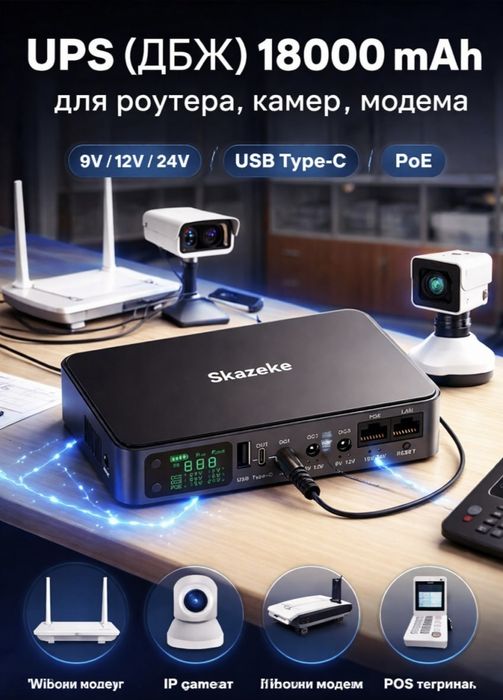 В НАЯВНОСТІ !!! Бесперебойник для роутера, Wifi без світла, ДЖБ, ИБП