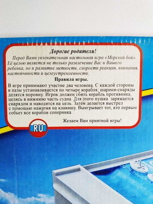 Настольная игра «Морской бой» (классика с пушками и шариками)