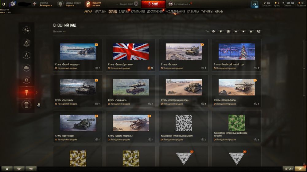 Танки настольные