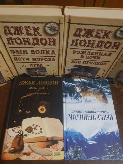 Книги Джек Лондон!