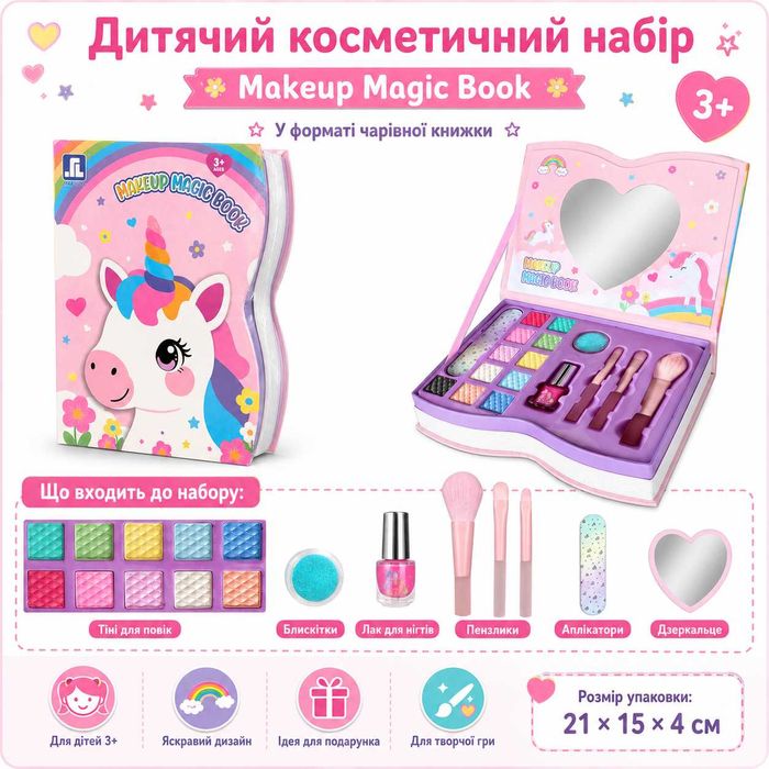 Дитячий косметичний набір Makeup Magic Book у формі книжки