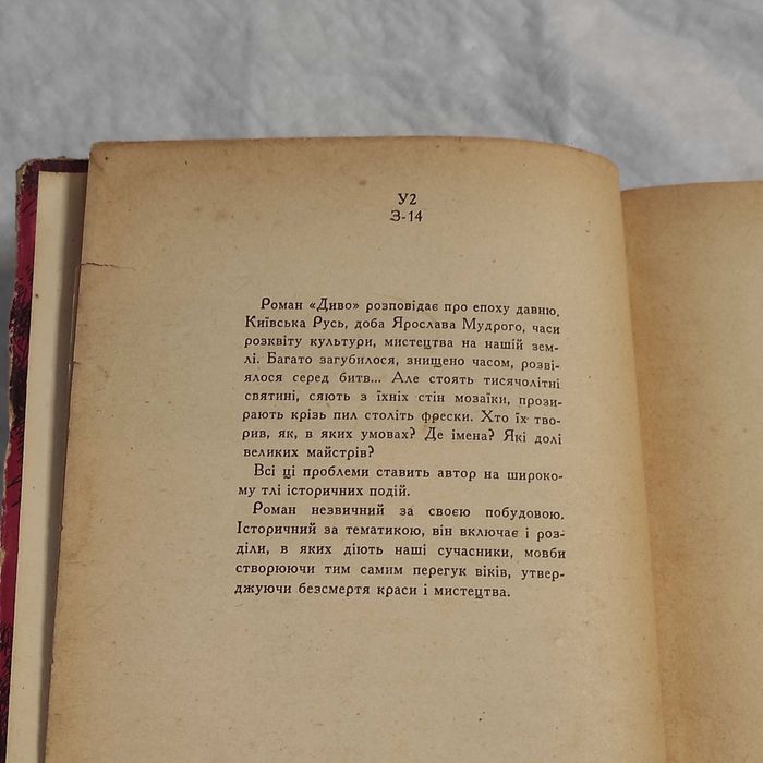 Павло Загребельний. Диво (1971), 2-ге прижиттєве видання