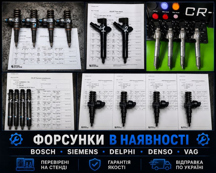 Дизельні форсунки Bosch Delphi Denso Siemens | Перевірка стенд | Гарантія
