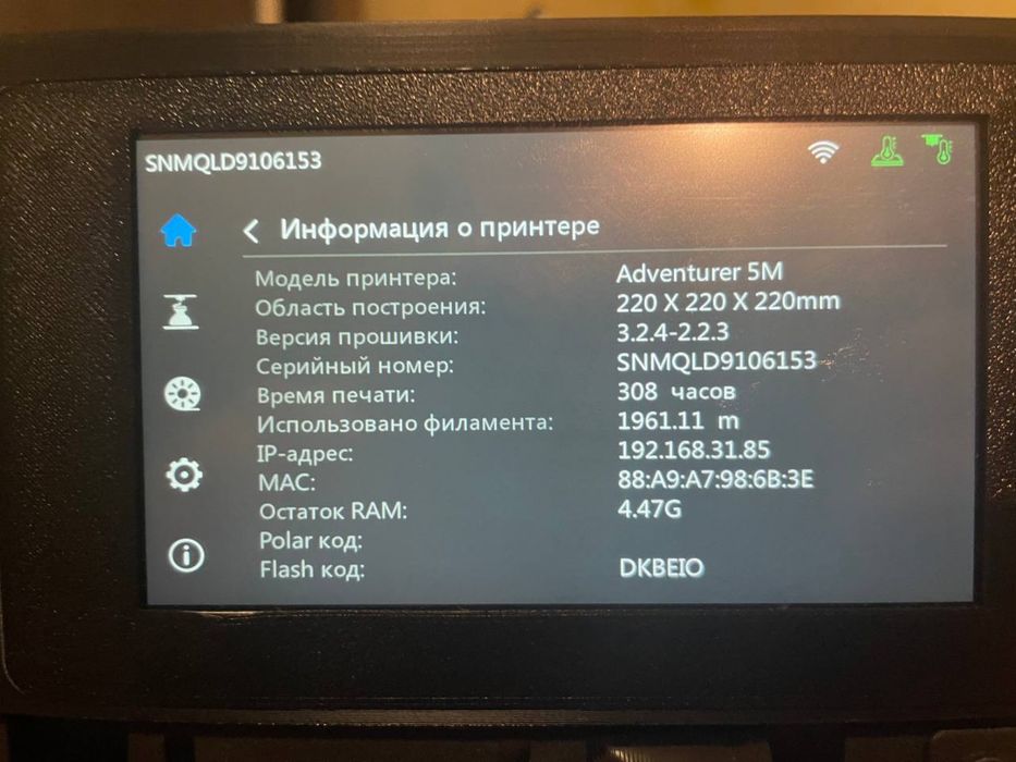3D-принтер Flashforge Adventurer 5M