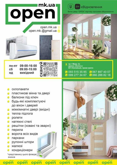 Вікна, двері, балкони, безкоштовна доставка та замір, Є-Відновлення!