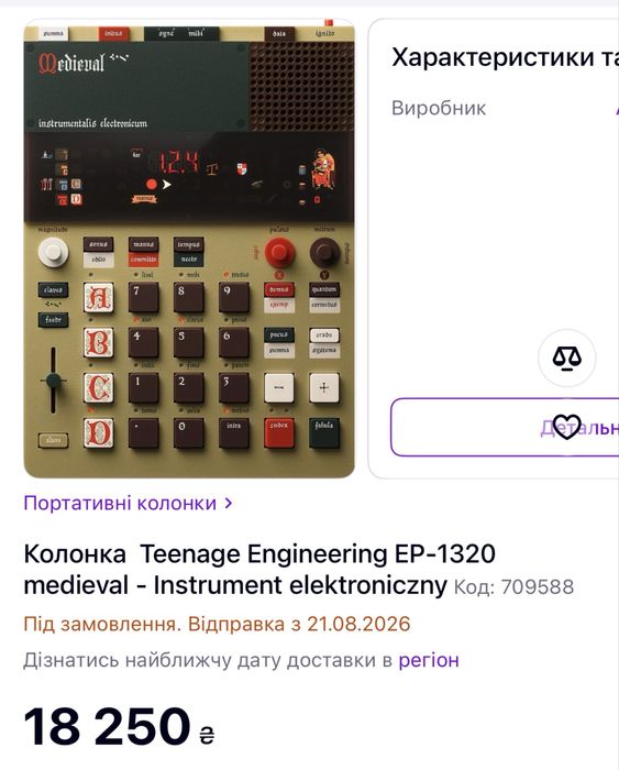 Teenage Engineering EP–1320 medieval