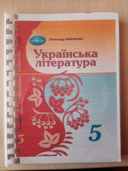 Підручники для 5класу