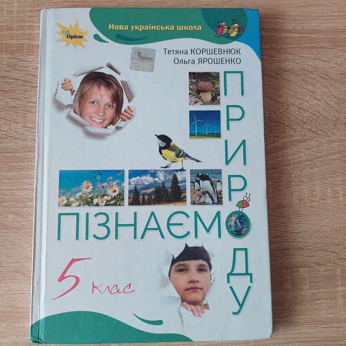 Продам підручники 5 клас НУШ