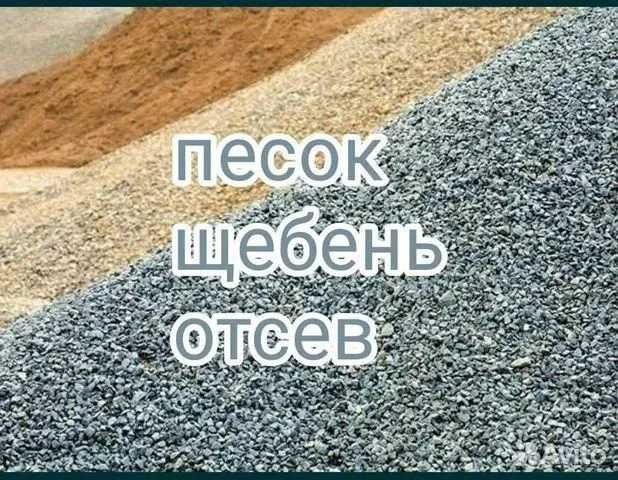Шлак Песок Щебень Отсев | Щебінь Пісок Шлак Відсів с карьеров