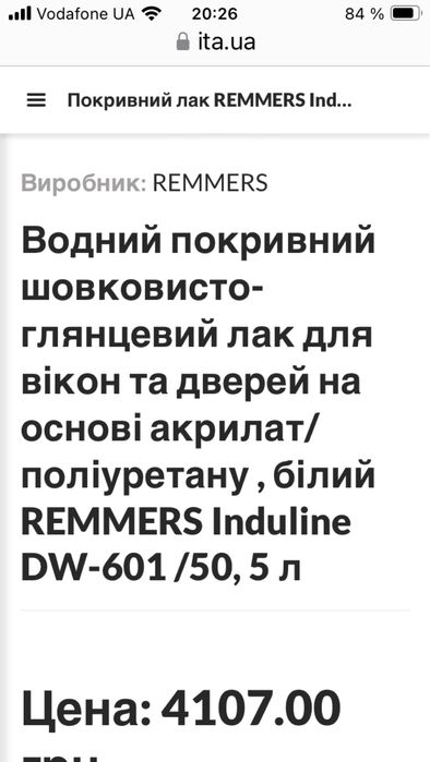 Лак Remmers водный кроющий для дверей окон