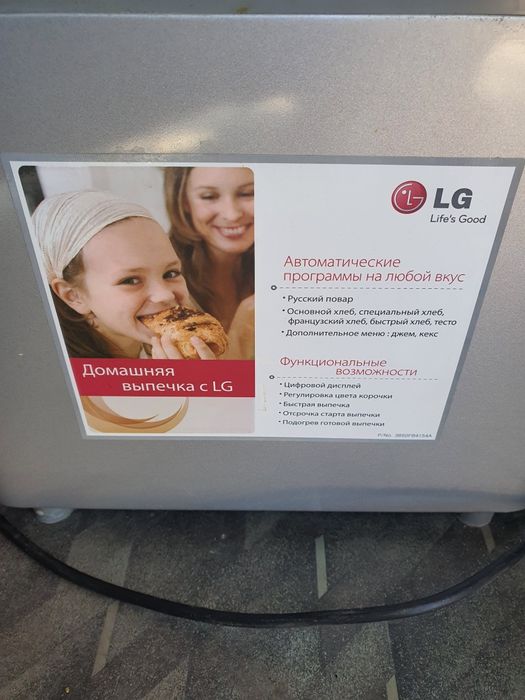 Продам хлебопечку LG.