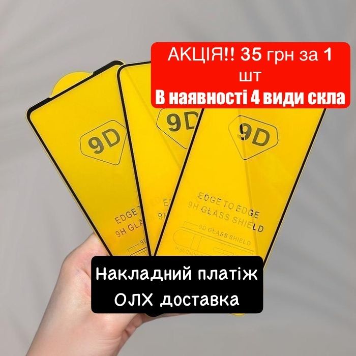 Защитное стекло А05/А05S | Акція на захисне скло 9D
