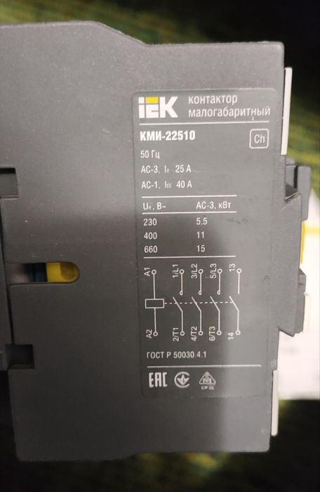Контактор електромагнітний змінного струму 25А
