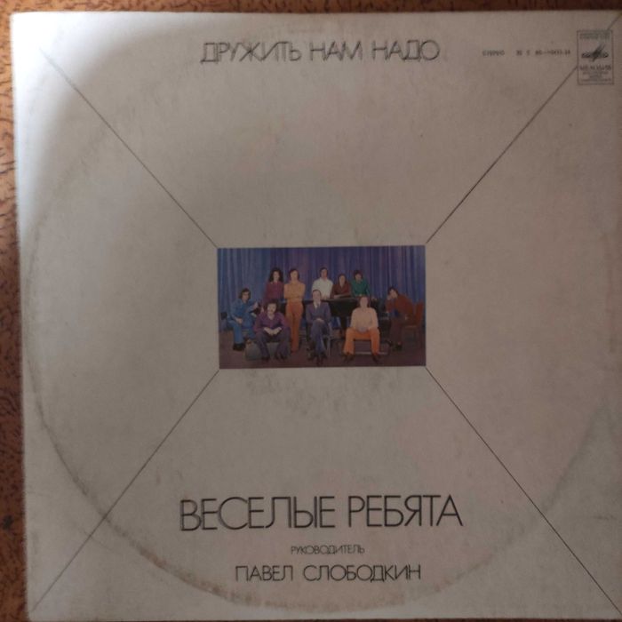 Веселые Ребята " Дружить нам надо".