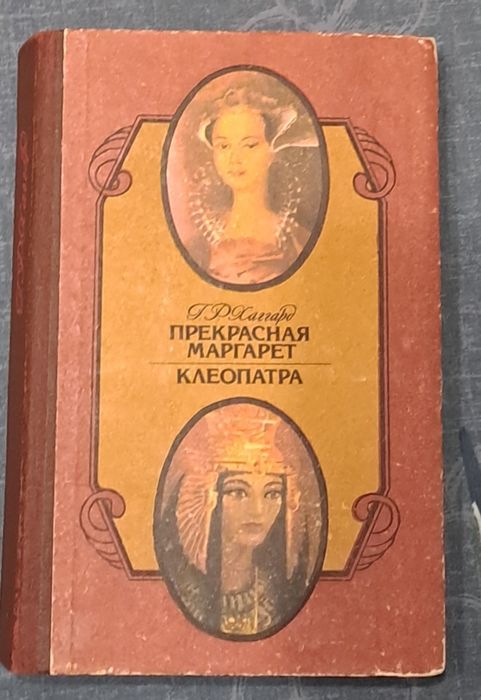 Генрі Райдер Хаггард. Історичні романи