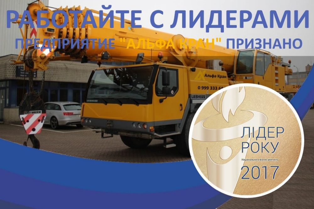 Услуги автокрана Харьков 20 - 100 тонн