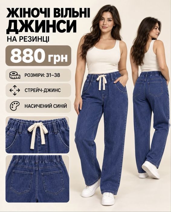 вільні джинси на резинці