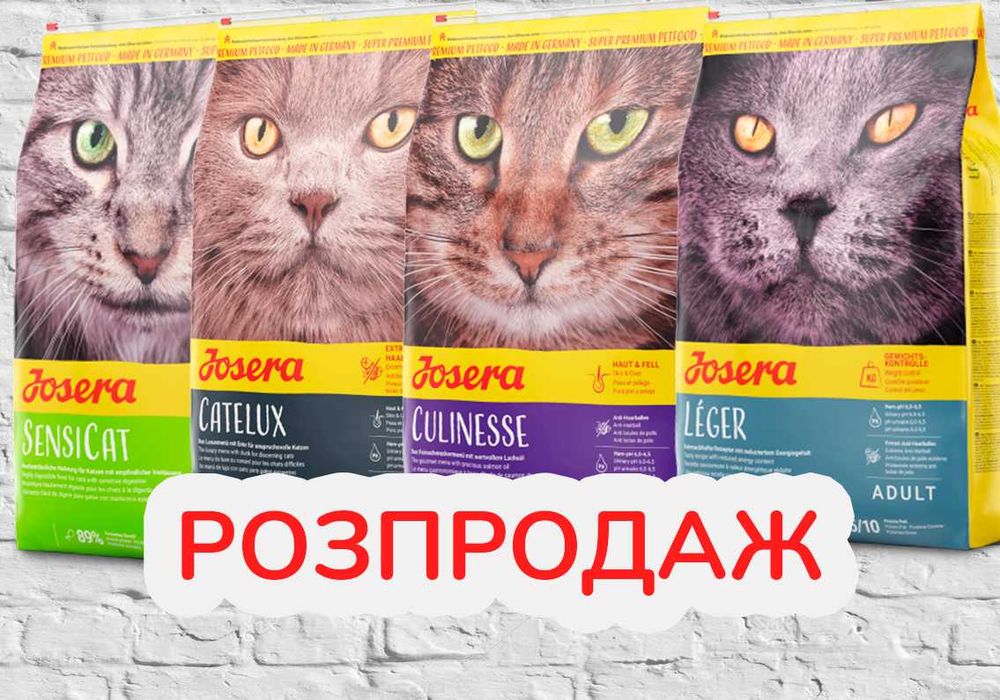 Корми Josera д/Котиків та Собак • Оригінал • Розпродаж