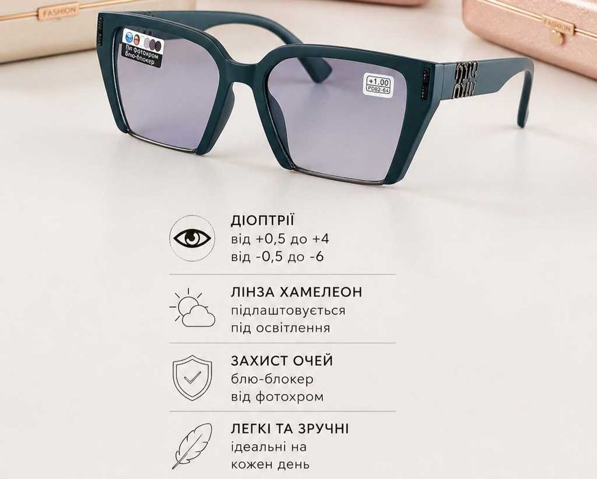 Тоновані окуляри