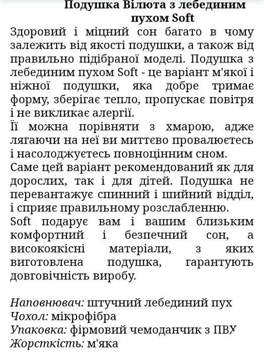 Viluta. Подушка з лебединим пухом (штучним). Різні розміри.