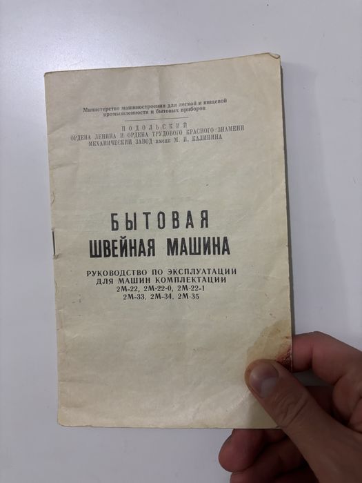 Побутова швейна машина СРСР, робоча