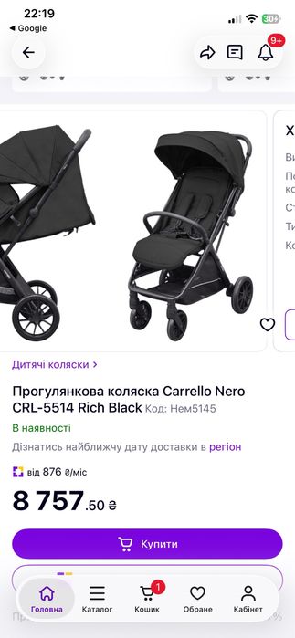 Коляска прогулянкова/всесезон Carrello Nero лімітованої серії, з автоматичним складанням