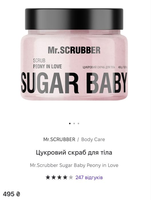 Подарунковий набір Mr.SCRUBBER