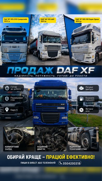 Тягач Daf XF 105.460