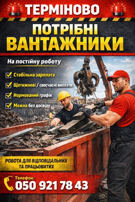 Купуємо металобрухт чорних та кольорових металів