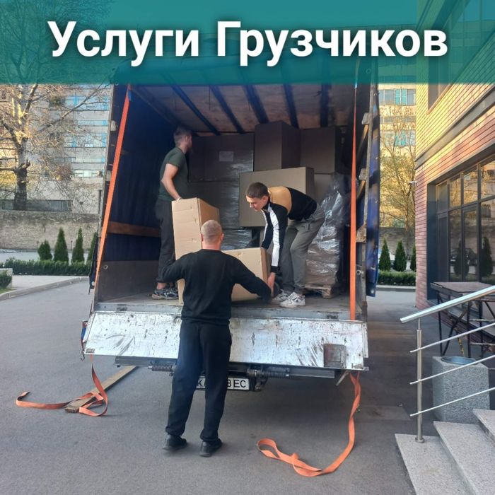Грузчики в Киеве. Доступные цены