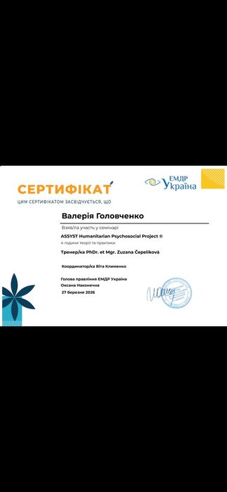 EMDR терапія очно психолог