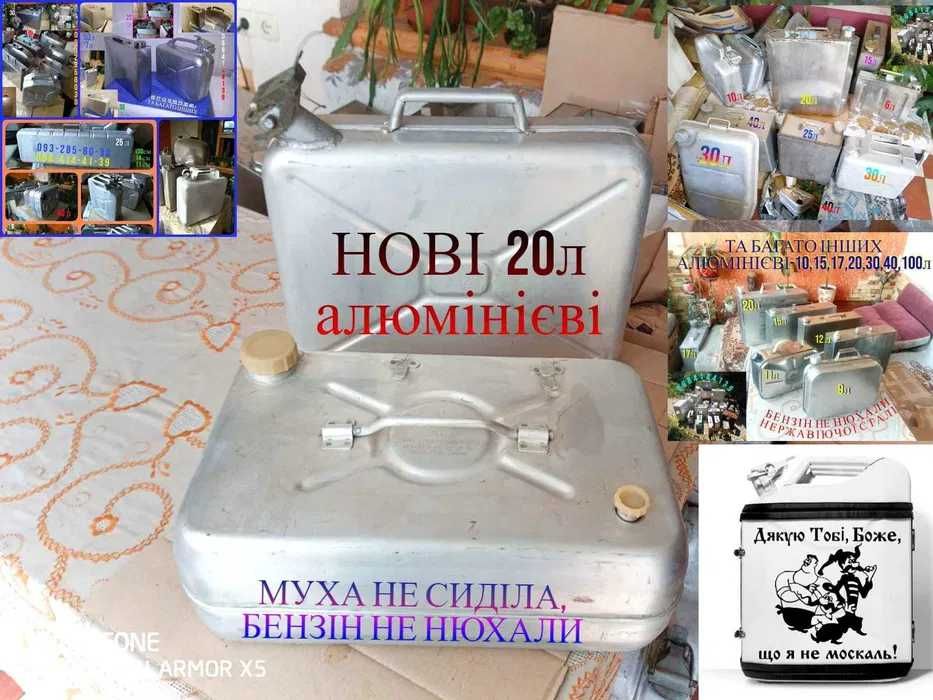Куб-бак нержавеюща 40л(ёмкость канистр)алюминиевая 5,7,10,25,30,20