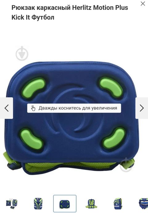 Рюкзак каркасный Herlitz Motion Plus
Kick It Футбол