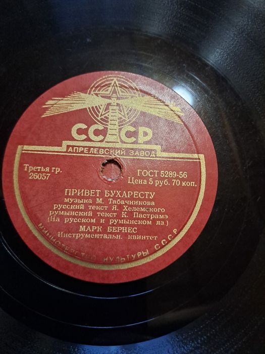 Пластинки патефонные М.БЕРНЕС 6 шт.