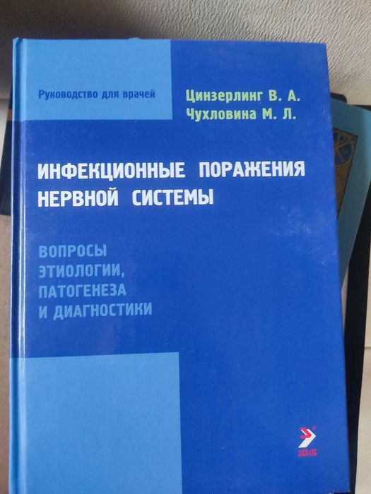 редкая медицинская книга