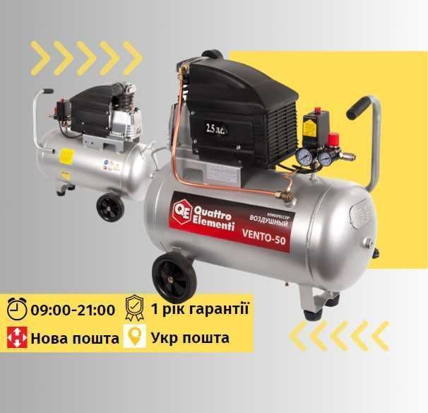 Компрессор поршневой масляный QUATTRO ELEMENTI VENTO-50 л