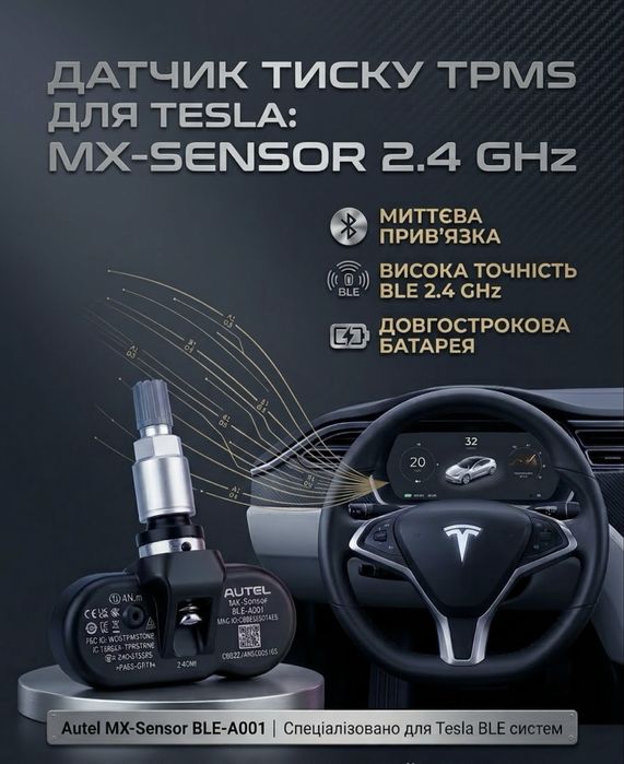 Датчик тиску TESLA 2,4 MHz Bluetooth  в наявності для всіх моделей