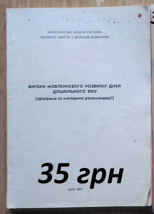 А.М. Богуш. Истоки речевого развития детей дошкольного возраста