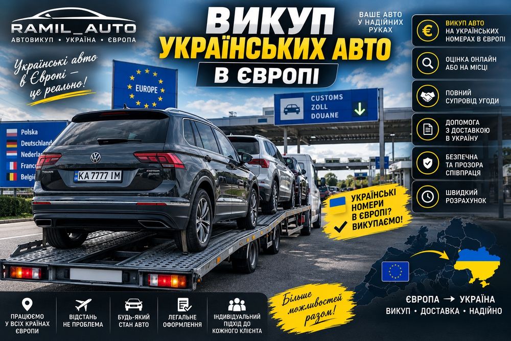 Терміновий Автовикуп!Автовикуп будь-яких авто!