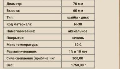 Магніт  диск  D 70-60