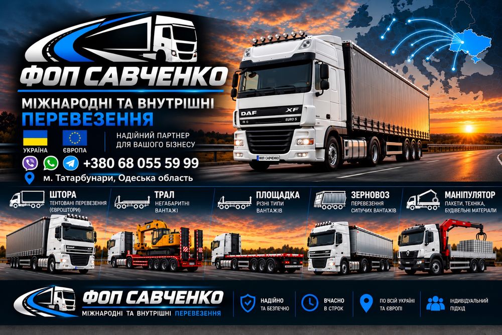 Грузоперевозки — штора, трал, площадка, зерновоз, манипулятор