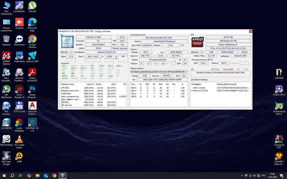 Игровой ПК/i7/RX 480/RAM 40 GB, тянет STALKER 2 и Cyberpunk 2077!