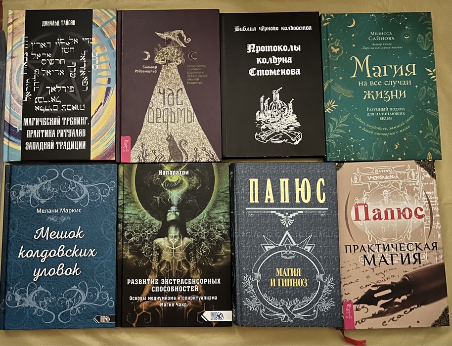 комплект книг по магии и эзотерике