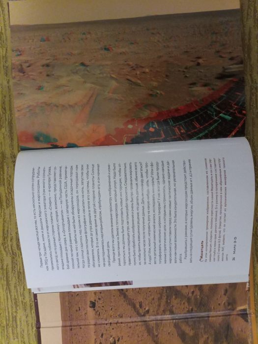 Астрономия, книги про Луну и Марс с 3D очками