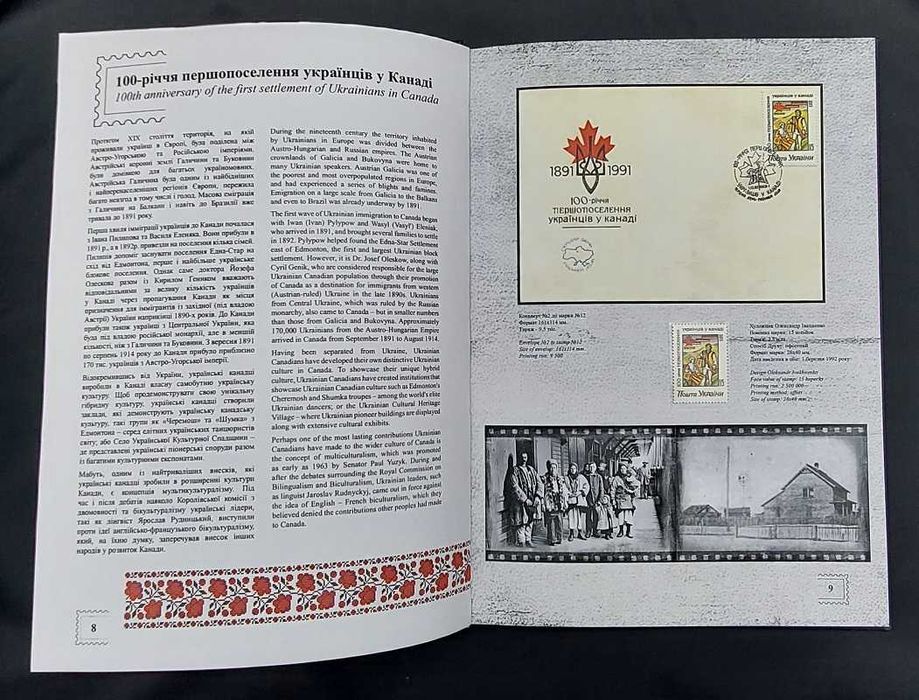 Поштові марки України 1992 - 1993 рр. (Книжка з марками)