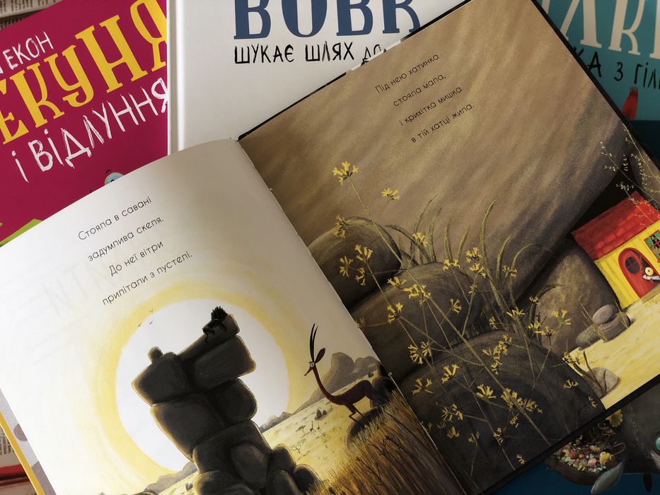 Серія книг Вовк шукає шлях до зграї Дві білки і шишка з гілки