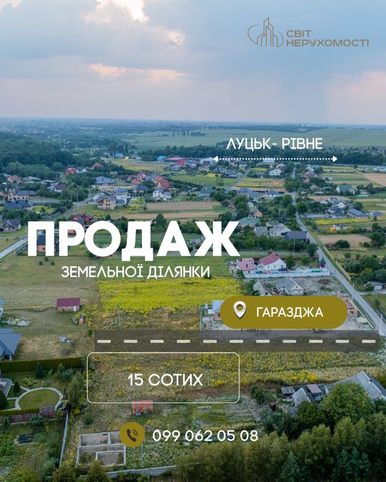 Земельна ділянка. Гаразджа