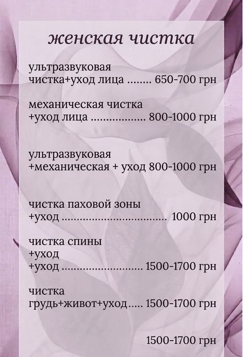 Восковая Депиляция (Эпиляция) Чистка лица и тела, Педикюр, Маникюр