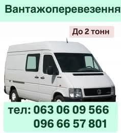 Вантажні перевезення. Доступні ціни.